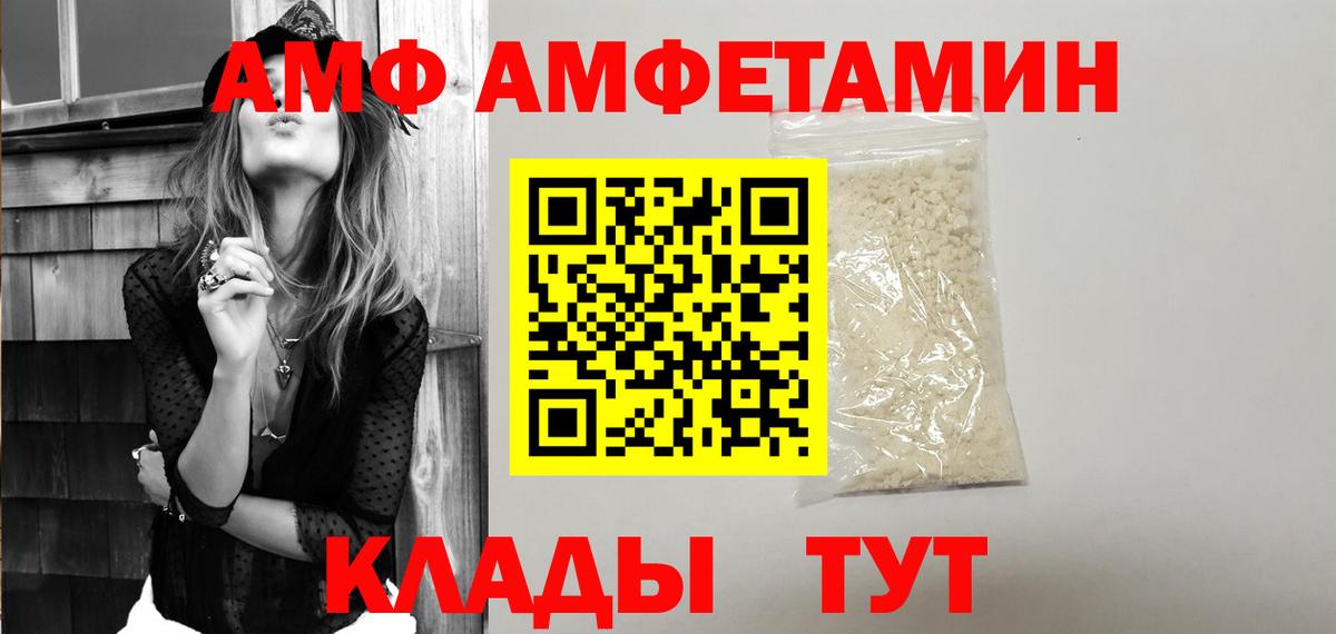 АМФ 97% Москва