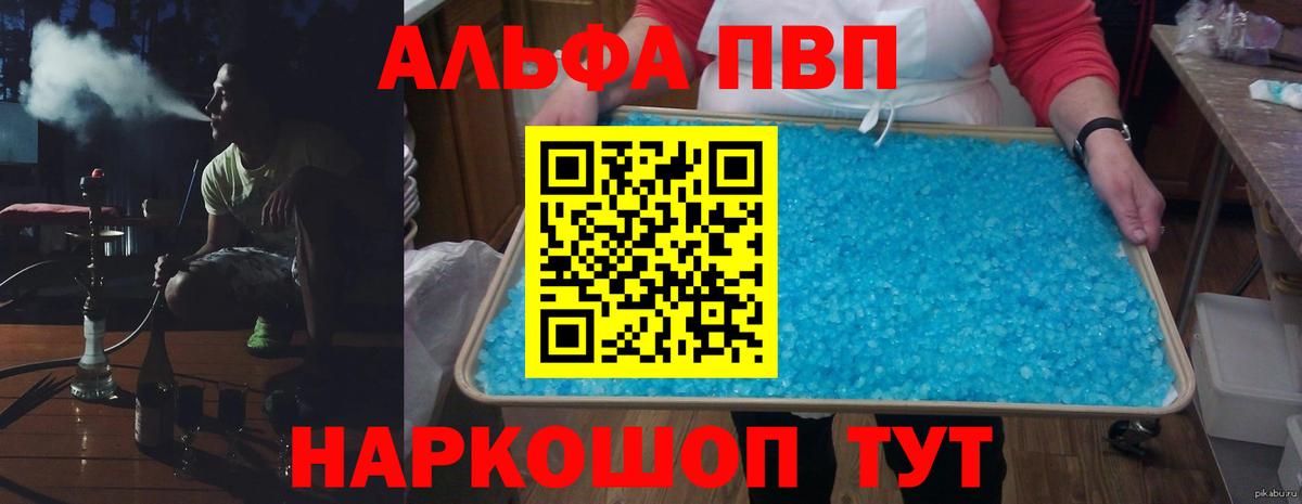 Alpha PVP VHQ Москва
