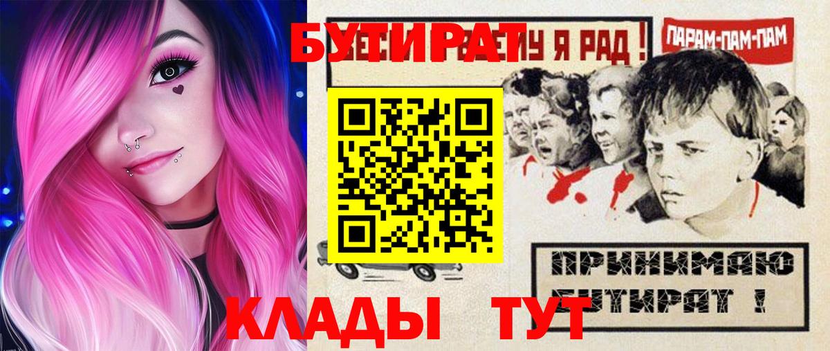 БУТИРАТ вода Москва
