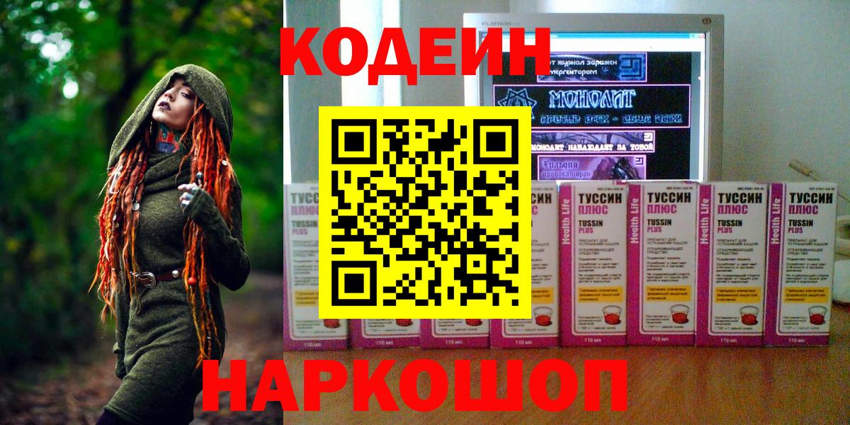 Кодеин Purple Drank  Вход с VPN  Москва  Codein Purple Drank 
