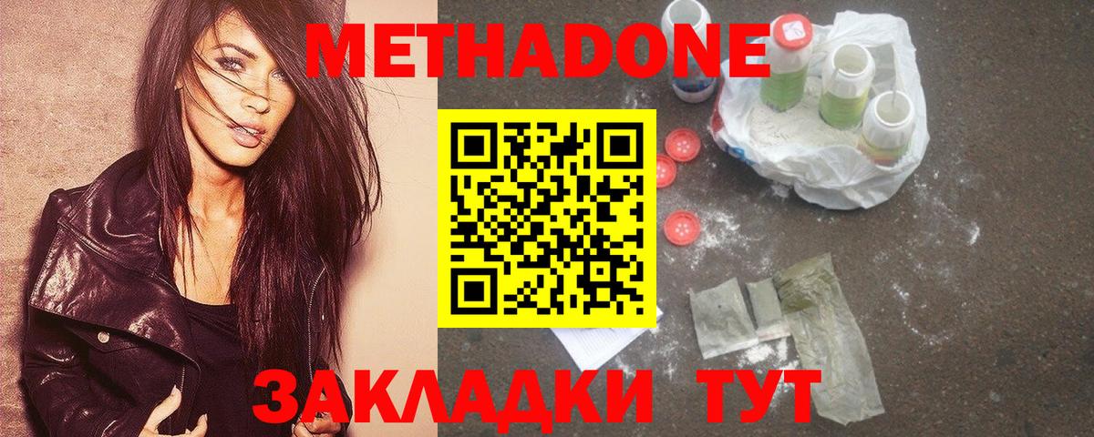 Москва  Метадон VHQ  Вход с VPN 